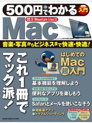 cover image of 500円でわかるMac